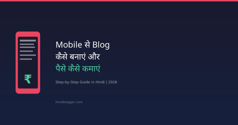 Mobile Se Blog Kaise Banaye - Step by Step Guide Hindi